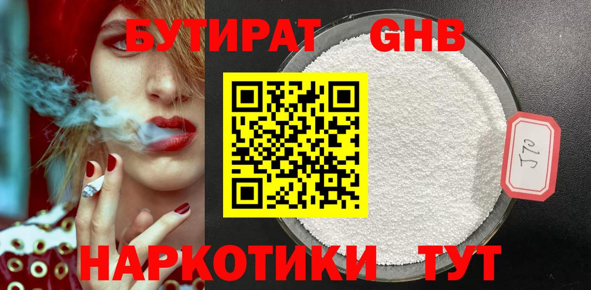 Бутират оксана Кизилюрт