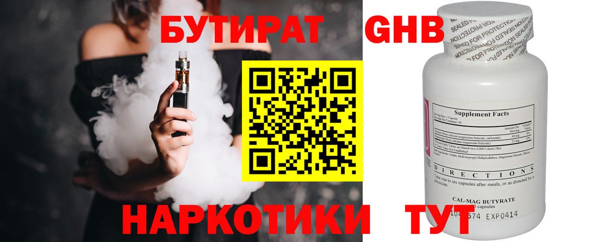 Кизилюрт  БУТИРАТ BDO 33%  Вход с VPN 
