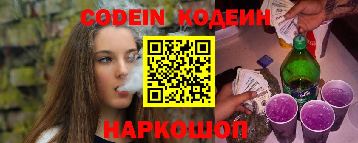 Кодеиновый сироп Lean Purple Drank Кизилюрт