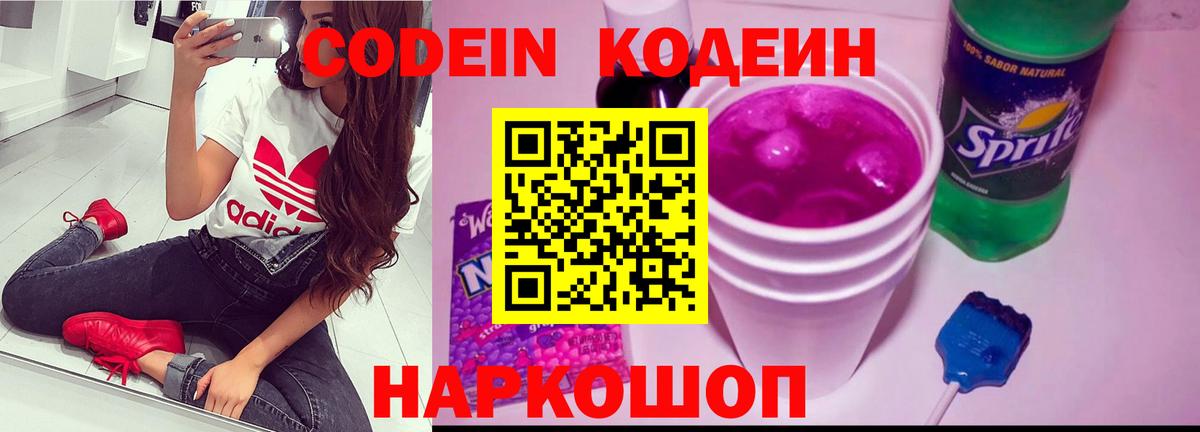 Codein напиток Lean (лин)  Кодеиновый сироп Lean Purple Drank  Кизилюрт 