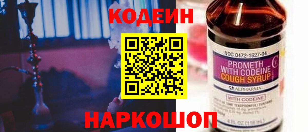 Кодеиновый сироп Lean напиток Lean (лин)  Codein Purple Drank  Вход с VPN  купить наркоту  Кизилюрт 