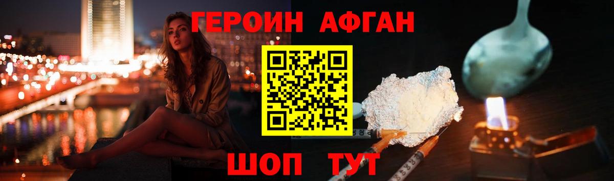 Героин Афган Кизилюрт