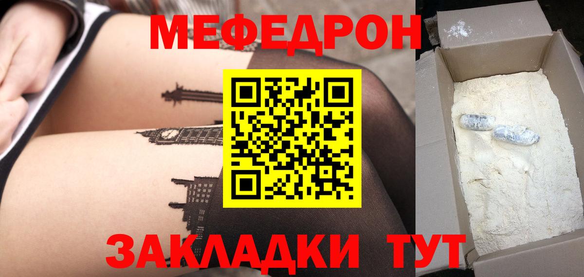 МЕФ кристаллы  Вход с VPN  Меф  Мефедрон  МЯУ-МЯУ мяу мяу  Кизилюрт 