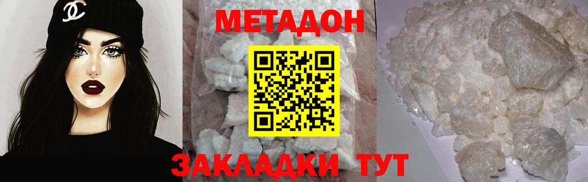 МЕТАДОН кристалл  Вход с VPN  Кизилюрт 